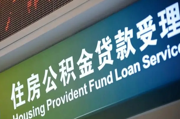 7月公积金调整-临猗公积金代办平台